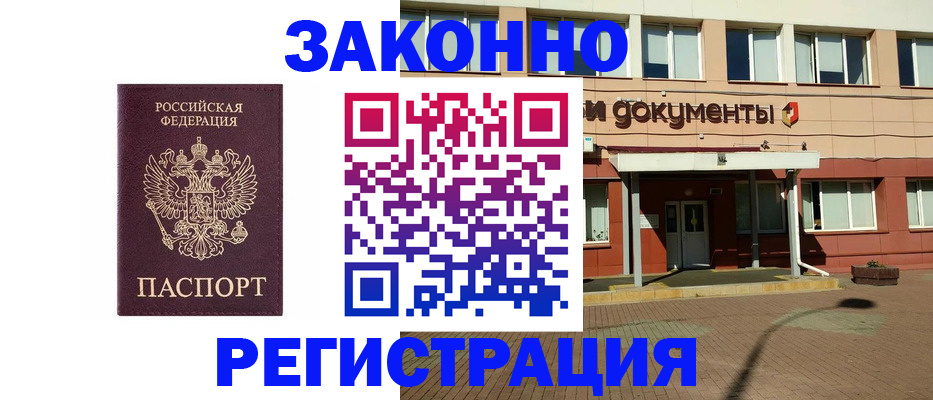 временная прописка в Новодвинске